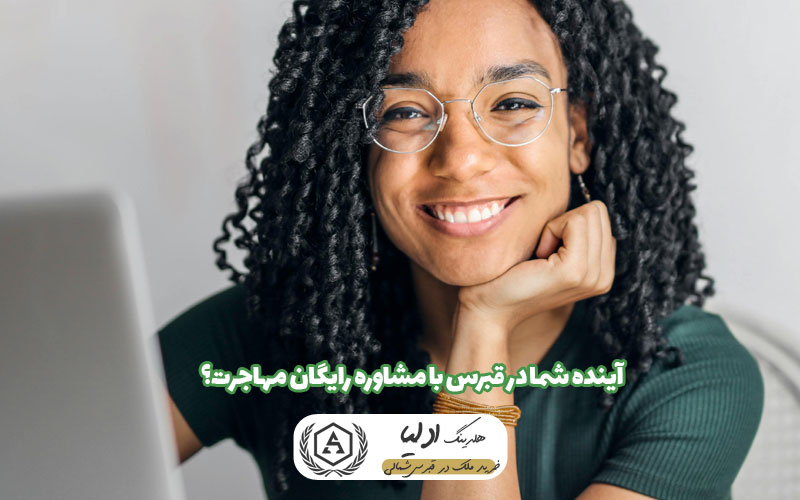 آینده شما در قبرس با مشاوره رایگان مهاجرت