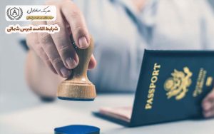 شرایط اقامت قبرس شمالی