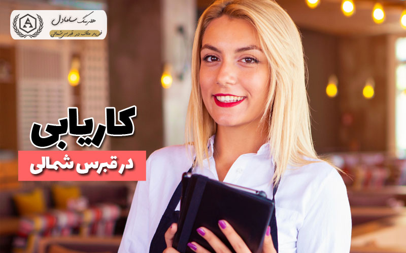 فرصت‌های شغلی در بخش آموزش و پرورش